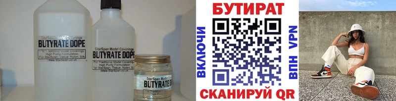 Бутират 1.4BDO  Ярцево 